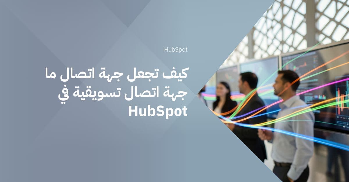 مجموعة من ثلاثة أو أربعة زملاء في منتصف المشهد خارج نطاق التركيز، تحيط بهم خطوط منحنية متوهجة وأضواء ملونة مجردة توحي بتصوّر البيانات.